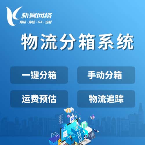 厦门物流分箱系统