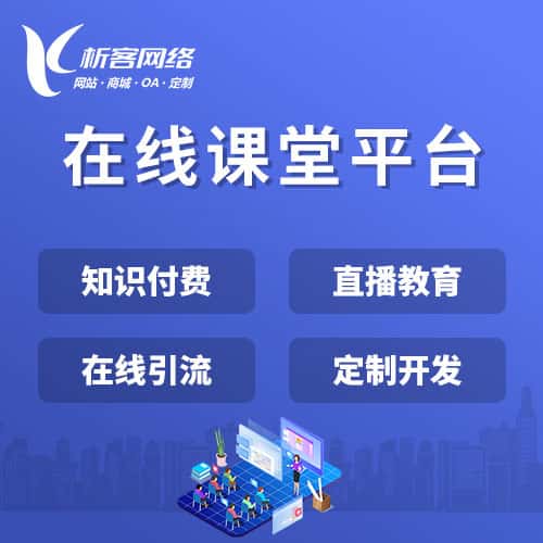 厦门在线课堂平台