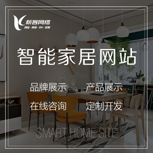 厦门智能家居网站