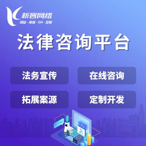 厦门法律咨询平台