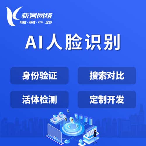 厦门AI人脸识别