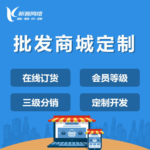 厦门批发系统