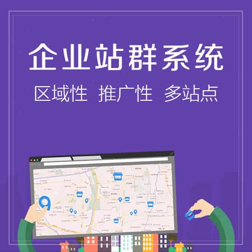 厦门站群系统