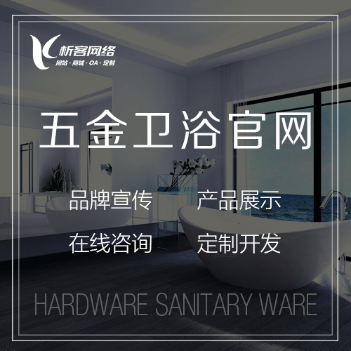 厦门五金卫浴官网