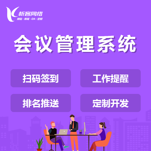 厦门早干会议系统