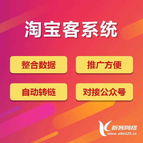 厦门淘宝客网站
