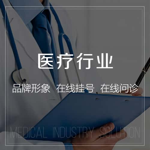 厦门医疗行业