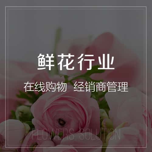 厦门鲜花