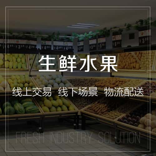 厦门生鲜水果