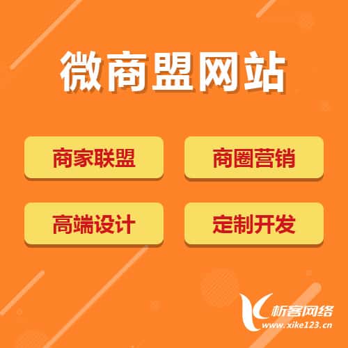 厦门商家联盟