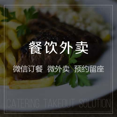 厦门餐饮外卖