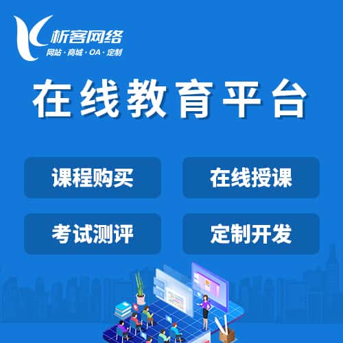 厦门在线教育平台