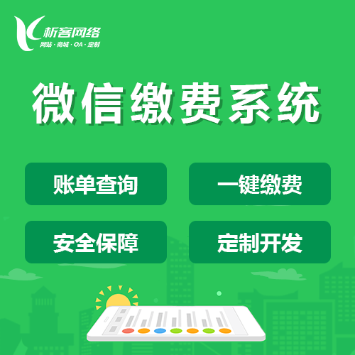 厦门缴费系统
