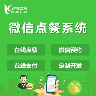 厦门外卖点餐系统