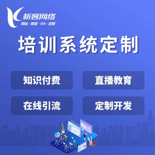 厦门在线培训系统
