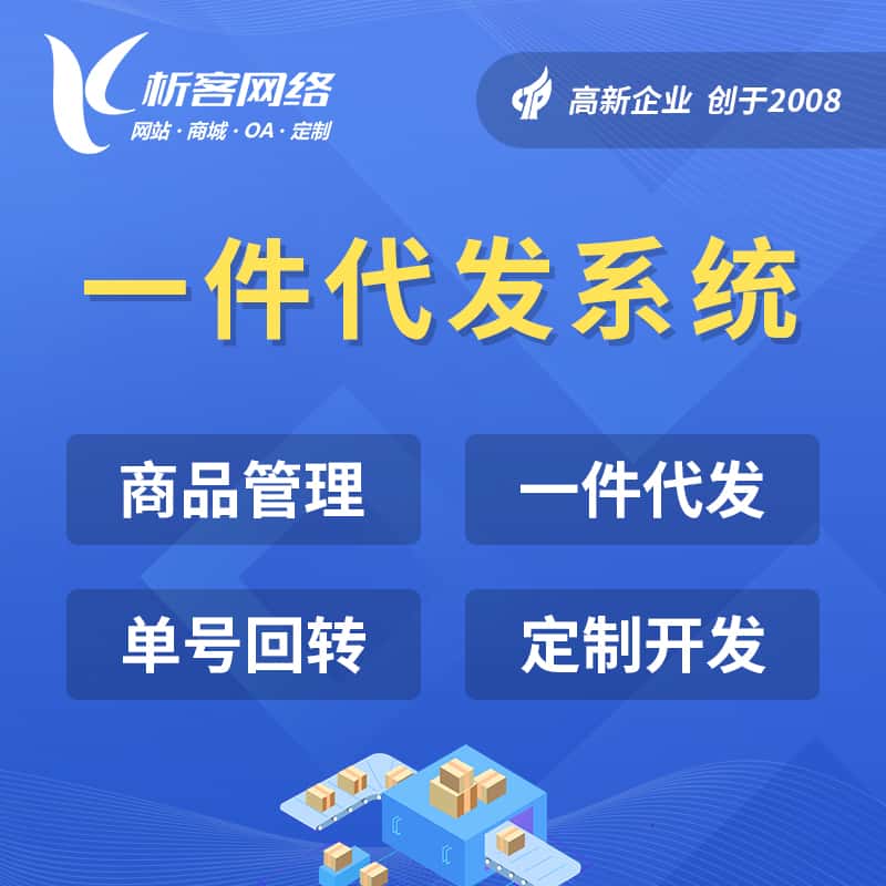 厦门海外仓一件代发系统