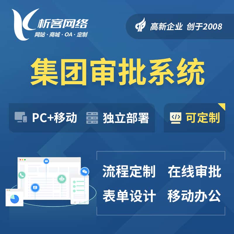厦门集团审批系统