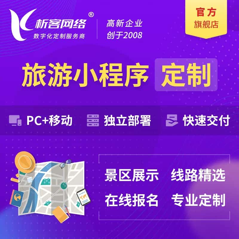 厦门旅游小程序