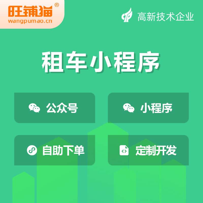 厦门租车租赁系统小程序