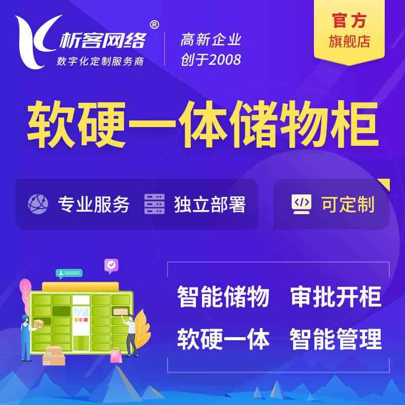 厦门储物柜档案柜系统定制