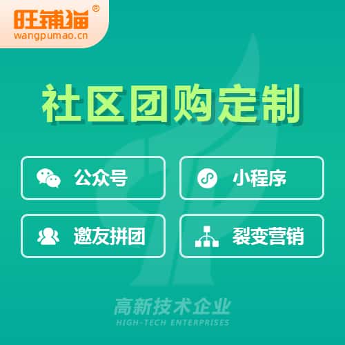 厦门社区团购系统