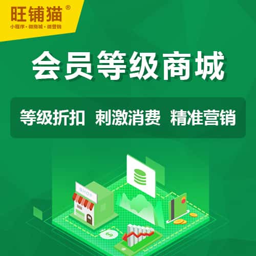 厦门会员等级折扣商城