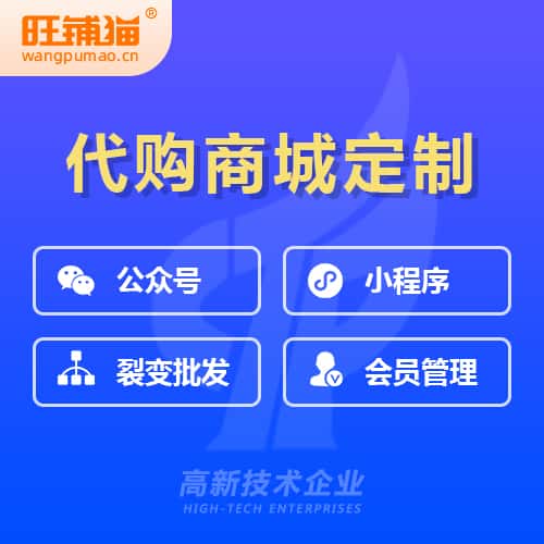 厦门海外代购商城小程序