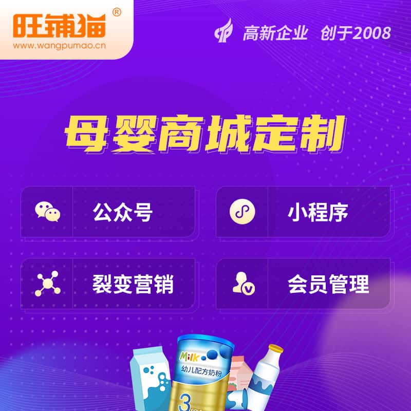 厦门母婴微商城小程序公众号