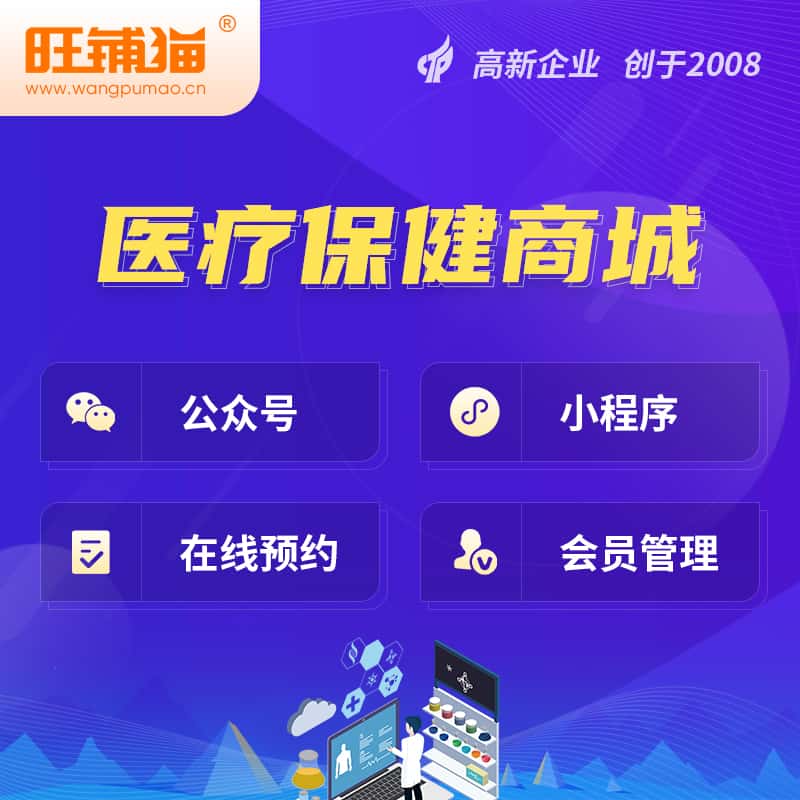 厦门医疗保健商城