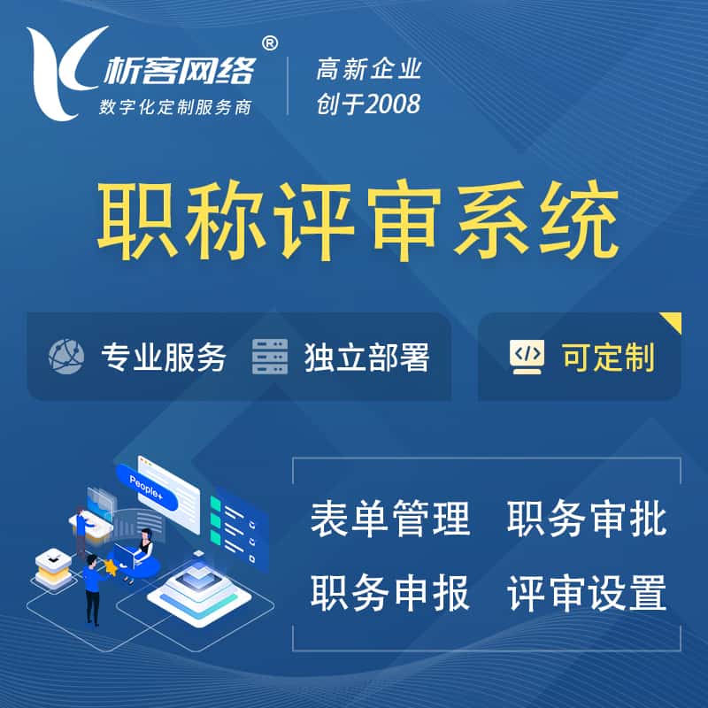 厦门职称申报评审系统