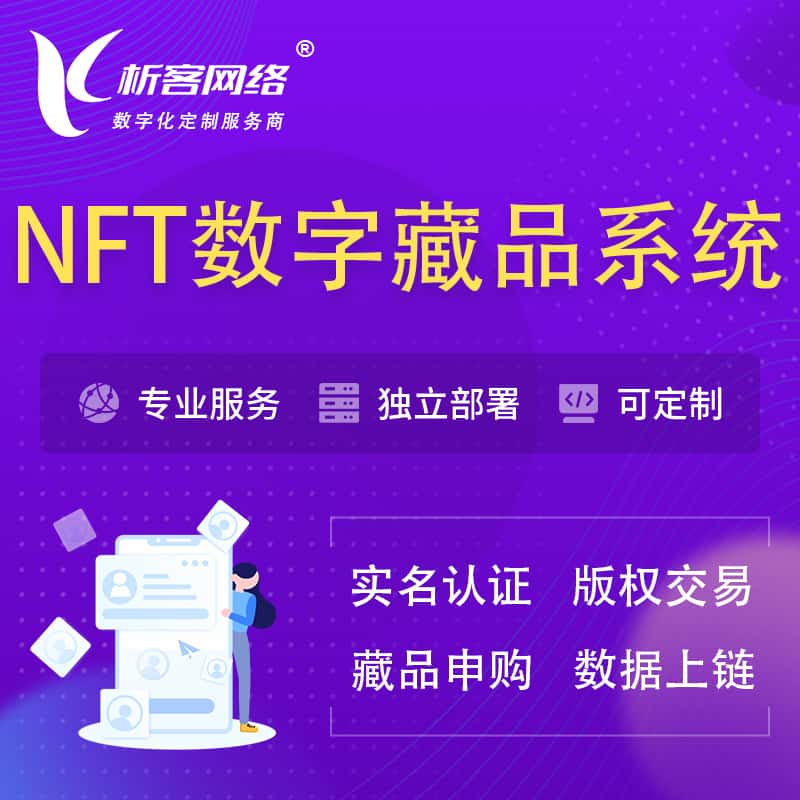 厦门NFT数字藏品系统小程序