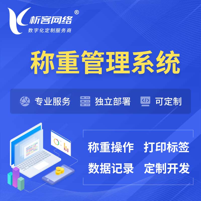 厦门称重管理系统 | 箱单码单打印