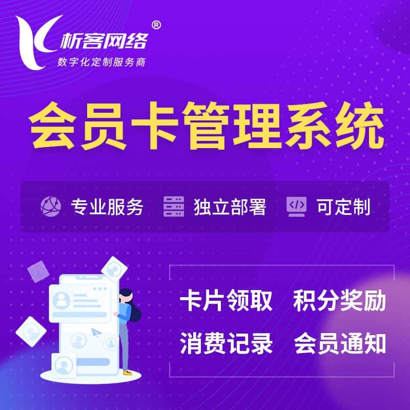 厦门会员卡管理系统 | 会员积分优惠券