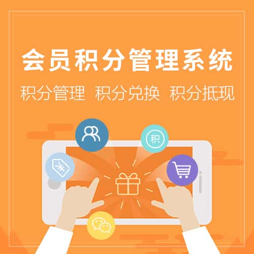 厦门会员积分管理