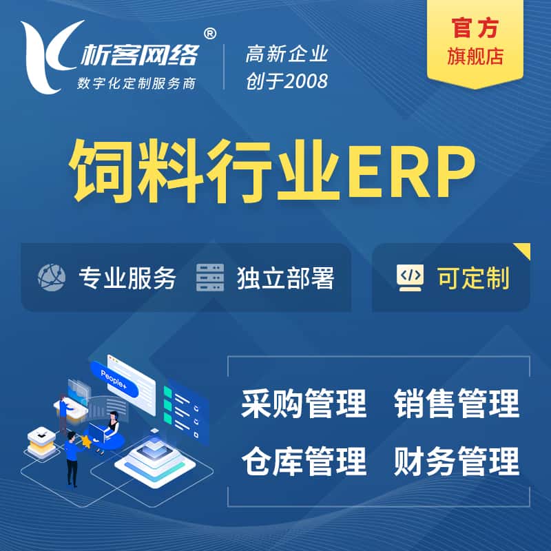 厦门饲料行业ERP软件生产MES车间管理系统