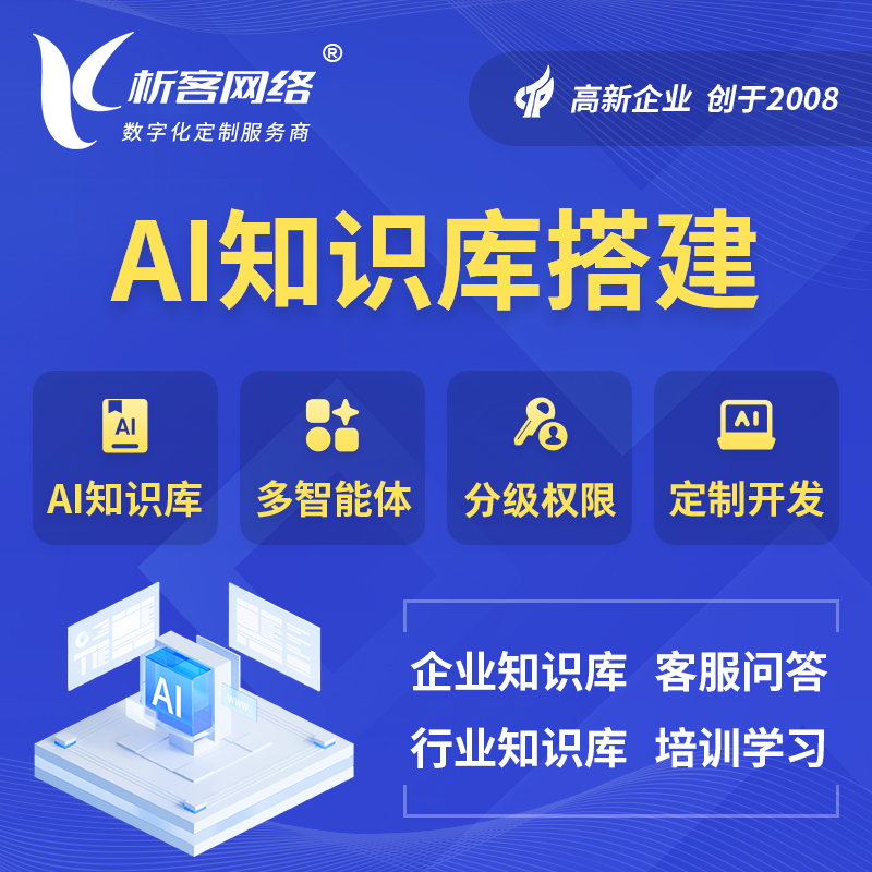 厦门AI知识库搭建部署