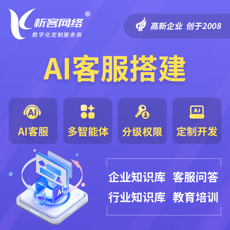 厦门AI客服搭建部署