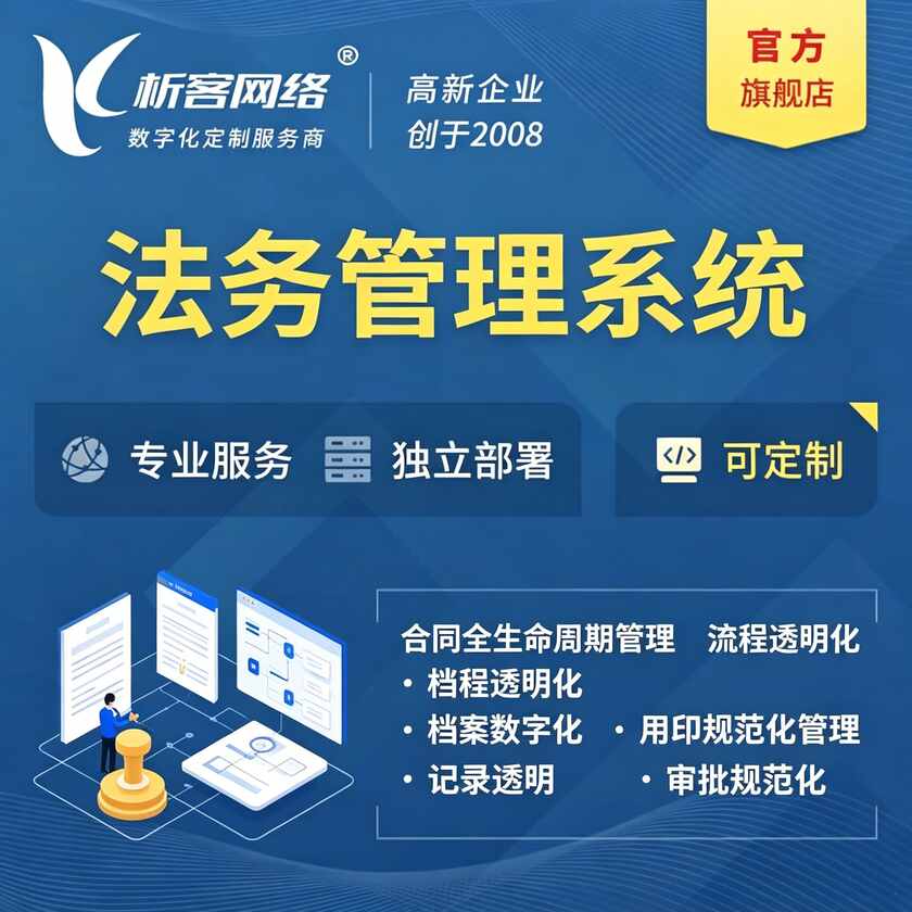 厦门法务管理系统