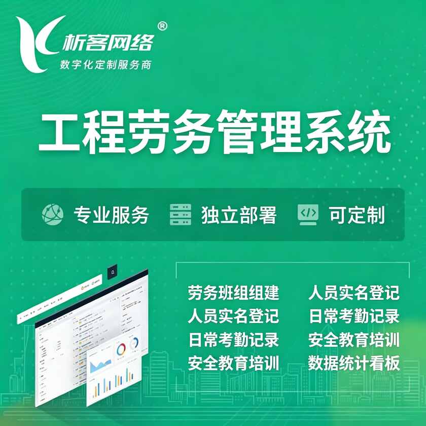 厦门工程劳务管理系统
