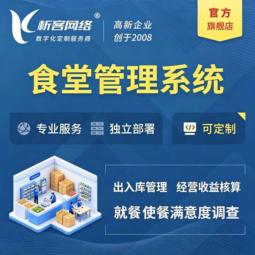 厦门食堂管理系统